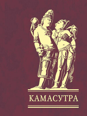 cover image of Камасутра